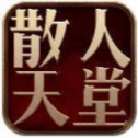 超变传奇散人天堂