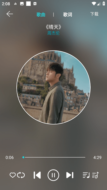简音在线音乐收听