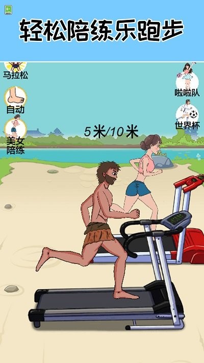 跑起来贼溜