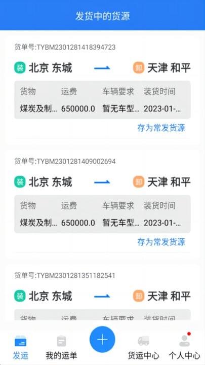运盛通货主端