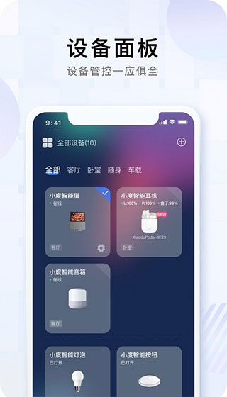 小度智能家居