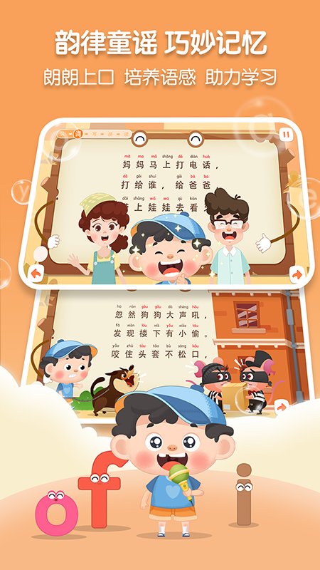 淘淘爱拼音