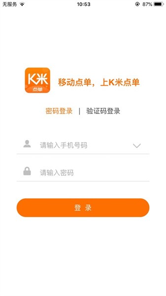 k米服务员点单系统