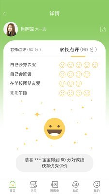 稚育星
