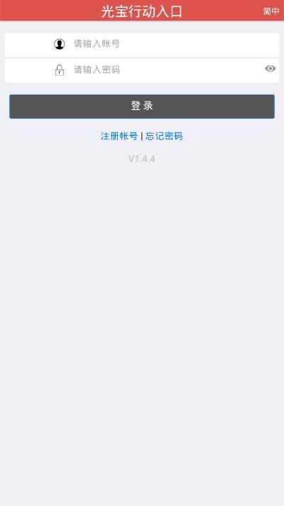 光宝行动