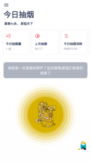 今日戒烟app