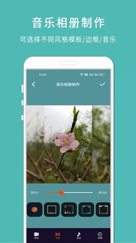 剪印电子音乐相册
