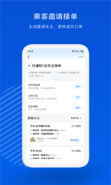 一喂顺风车