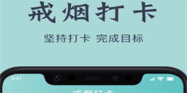 今日戒烟
