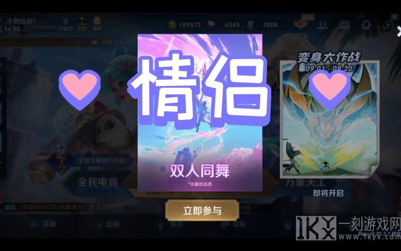王者荣耀双人同舞模式怎么玩 双人同舞模式游玩攻略