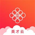 共享英才云