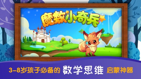 魔数小奇兵