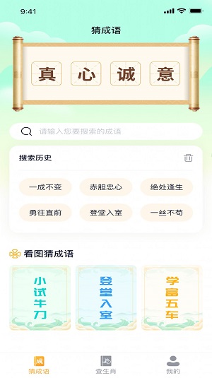 球球猜成语
