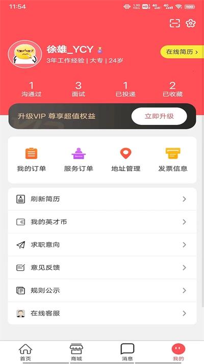共享英才云