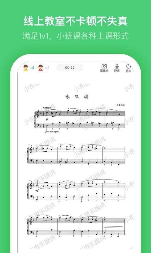 小布音乐老师端