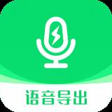 小V语音导出