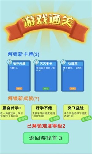 学霸是怎样练成的