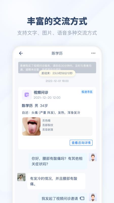 脉景医生端
