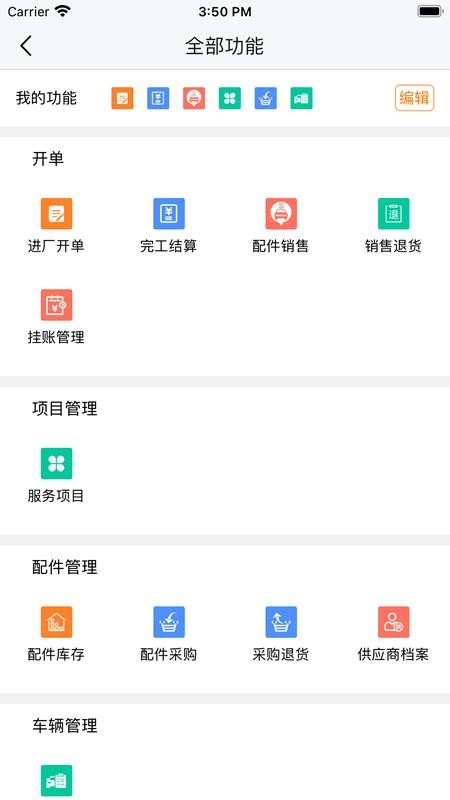 飞飞汽修