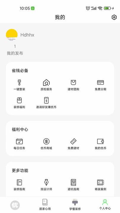 零利优家装修