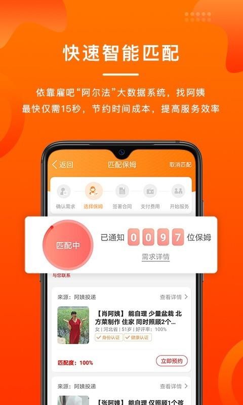雇吧
