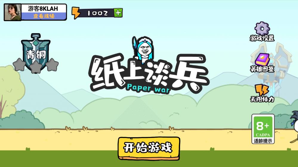 纸上谈兵