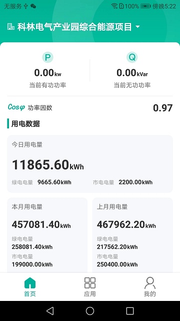 能控管家