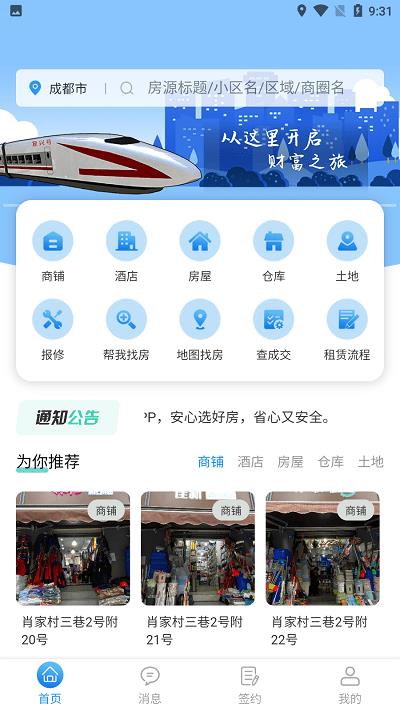 成铁租赁