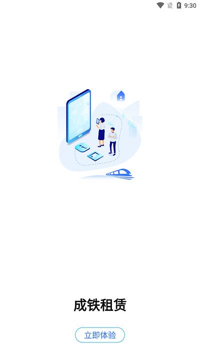 成铁租赁