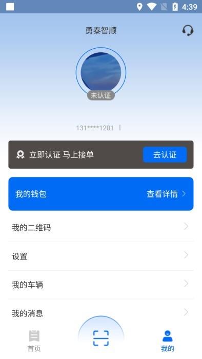 勇泰智顺司机