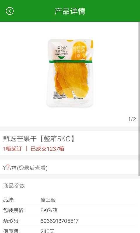 座上客零食