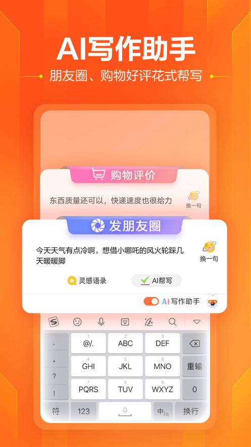 搜狗输入法智慧版