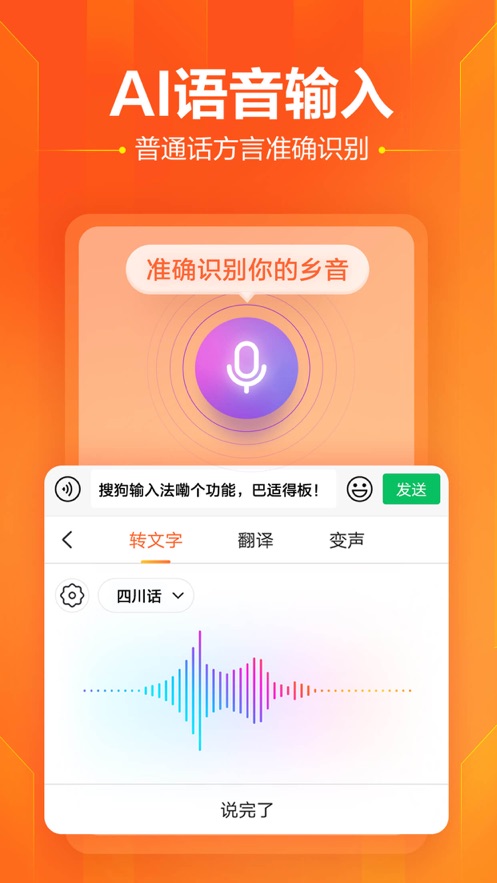 搜狗输入法智慧版