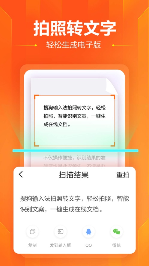搜狗输入法智慧版