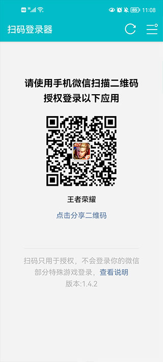 扫码登录器咸鱼之王