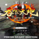吞食天地2重置豪华版