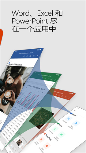 Microsoft Office手机版