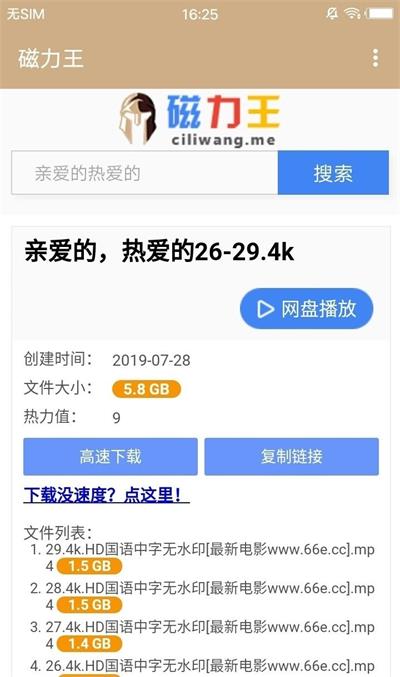 磁力王最新版