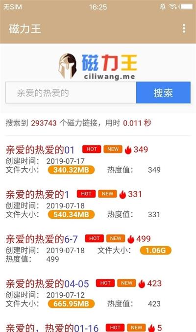 磁力王最新版