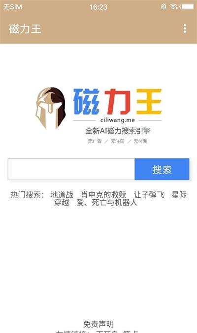 磁力王最新版