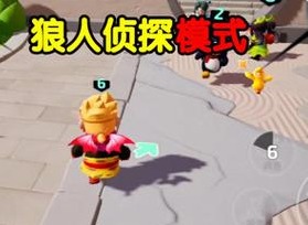 元梦之星谁是狼人侦探怎么玩 谁是狼人侦探玩法技巧