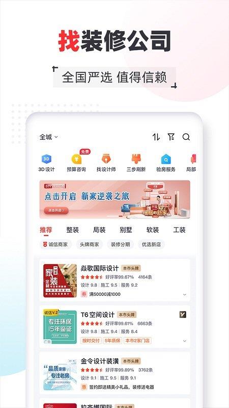 齐家网装修