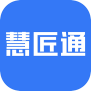 慧匠通app免费