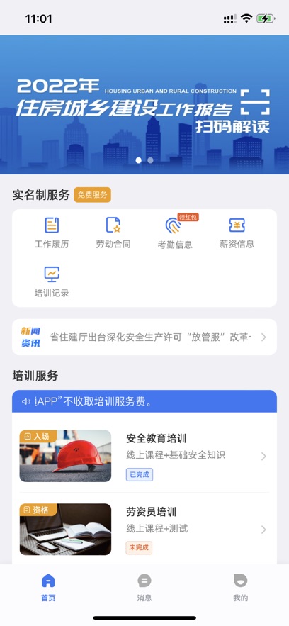 慧匠通app免费