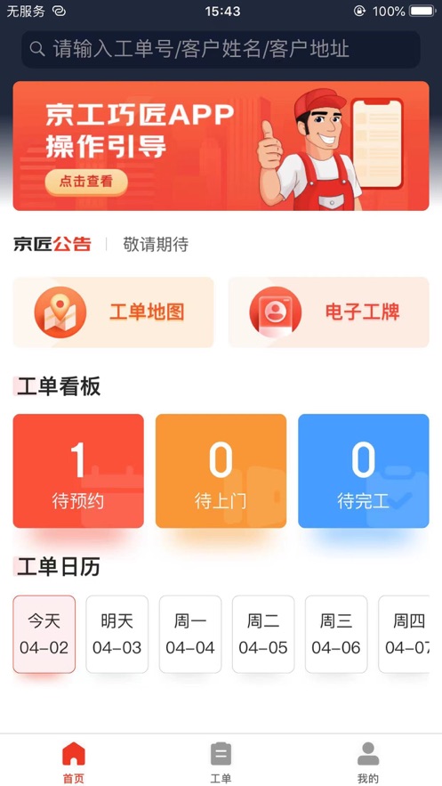 京工巧匠2024