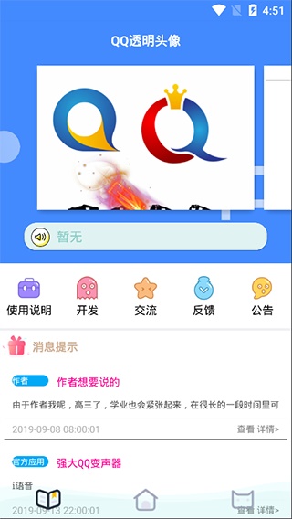 qq头像助手app