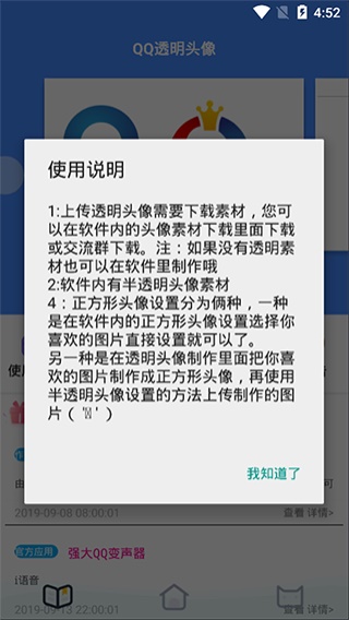 qq头像助手app