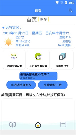 qq头像助手app