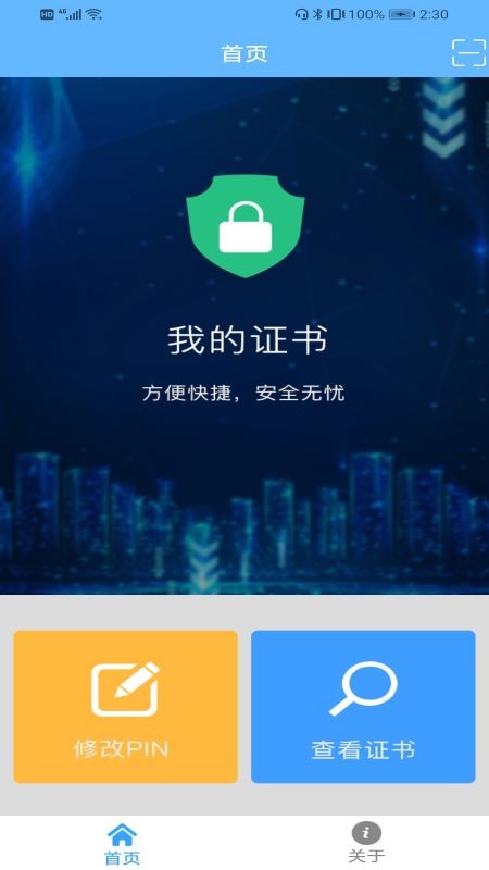 我的证书查询
