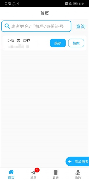 微医方医生办公